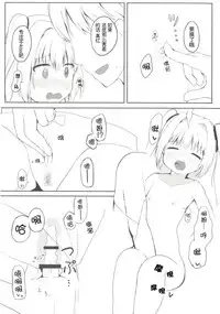 [Trick-Color (Kirii Nao)] Uchi no Shinku wa Uchuu Ichiiii! (Irotoridori no Sekai) [Chinese] [某喵汉化] [Digital]