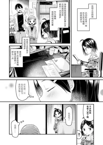 [Neriume] ComicLO Shinjin Henshuu Nikki ~Mezase! Ichininmae no Henshuusha~ | ComicLO新人编辑日记～目标是！一流编辑～ (COMIC LO 2022-02) [Chinese] [暴碧汉化组] [Digital]