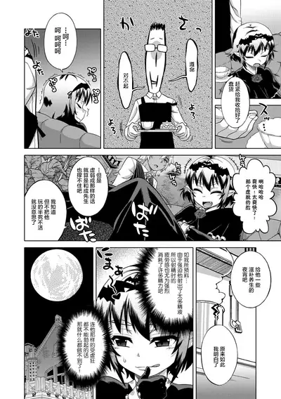 Elisa-sama Goyoujin!!