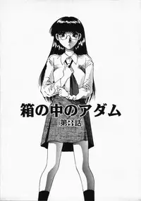 [Takebayashi Takeshi] Hako no Naka no Adam - Adam in the box