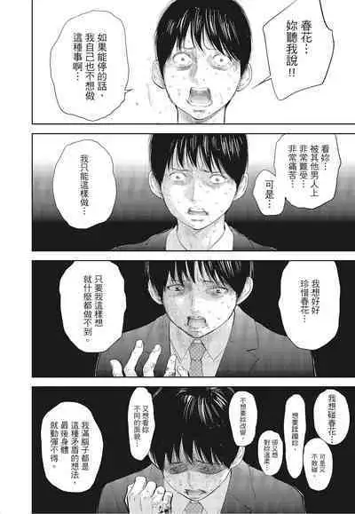 [Shikishiro Konomi] Netoraserare Vol.3 | -NTR-老公要求別人玩弄我 3 [Chinese] [Digital]