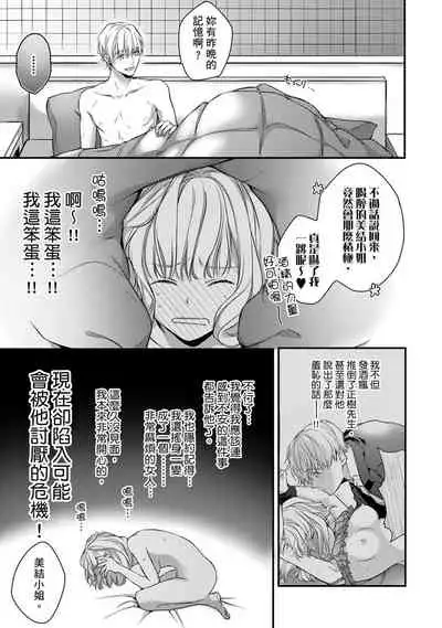 [Shichigatsu Motomi] Sonna Kao shite, Sasotteru? ~Dekiai Shachou to Migawari Omiaikekkon!?~ 1-11| 這種表情，在誘惑我嗎？~溺愛社長和替身相親結婚！？ [Chinese] [拾荒者汉化组]