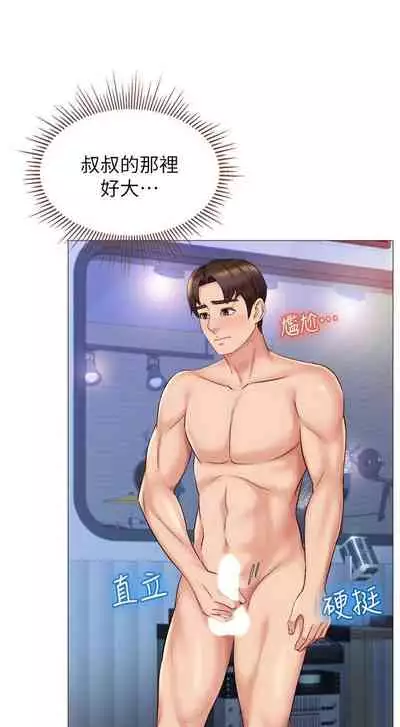 【周一连载】女儿闺蜜都归ME（作者：推亮&色皮林） 第1~35话