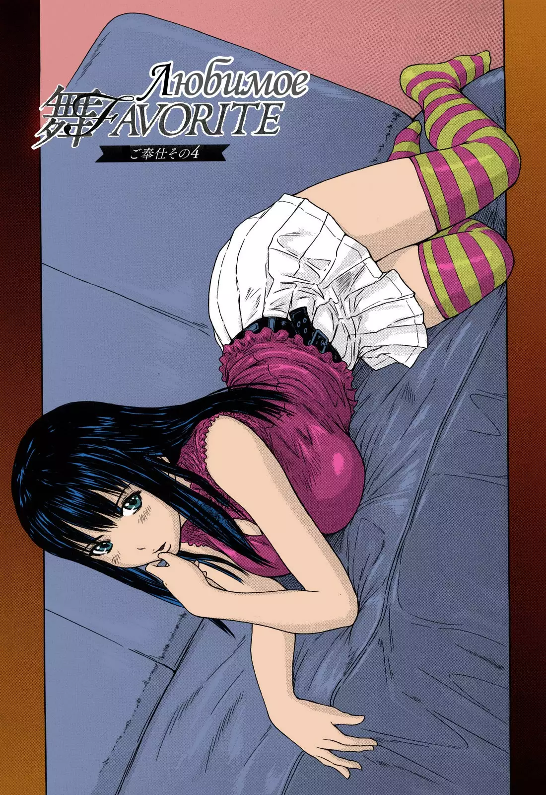 Mai Favorite Ch. 1-4