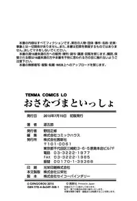 [Gengorou] Osanazuma to Issho | My Young Wife And I [English] {5 a.m.}