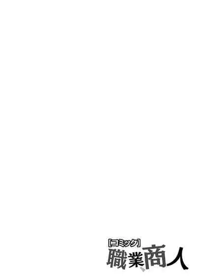 [Osiris Pictures (Revolver)] [Comic] Shokugyou, Shounin