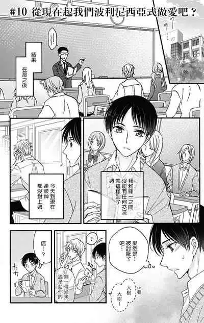 [Mitsuhashi Tomo] Choukyou Kaihatsu Seikatsu ~Kimi ga Ochiru Made Yamerarenai~ | 调教开发生活~不到你堕落为止决不罢休~ 1-10 [Chinese] [拾荒者汉化组] [Digital]