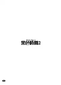 (C78) [Hakueki Shobou (A-Teru Haito)] Kuroiro Jikan - Black Time 2 (K-ON!)