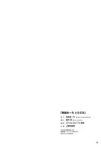 (C86) [Sorairo March (Narusawa Sora)] Sairoku March Trouble (To LOVE-Ru)