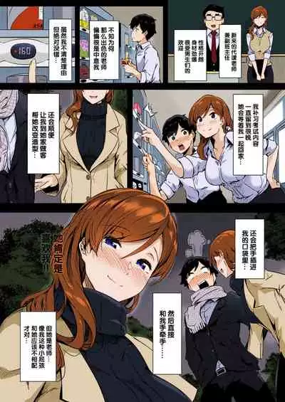 [Tokiwa Midori] Ura-aka Sensei (COMIC ExE 24) [Chinese] [新桥月白日语社] [Colorized] [Miss One Life] [Digital]