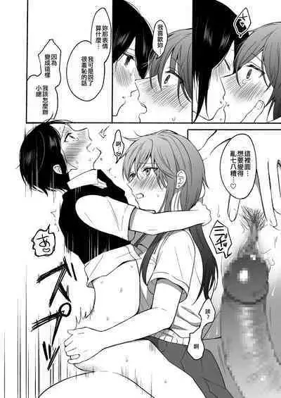 Seiki Gyakuten 2 Osananajimi ni Modorenakute mo | 性器逆轉2 即使無法做回青梅竹馬