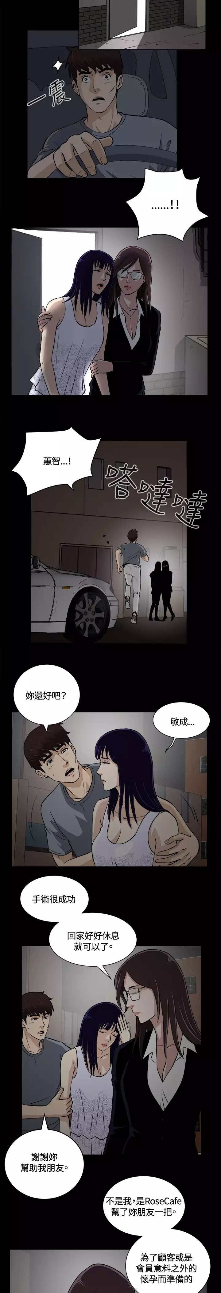 Dangerous game 危险性游戏 Ch.11~13