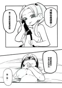 (Panzer Vor! 13) [Sayakata Kouchakan (Sayakata Katsumi)] Kyou AnMomo wa Yuri Ecchi o Suru. (Girls und Panzer) [Chinese] [沒有漢化]