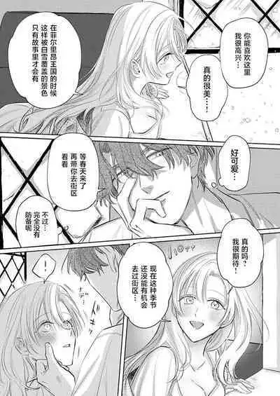 Ai ga Omoi Kishi Koushaku wa, Tsuihou Reijou no Subete o Ubaitsukushitai. | 骑士公爵爱意深重，想要索取放逐千金的一切。 1-16