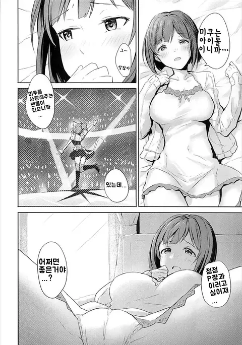 Miku to Hajimete | 미쿠와 처음으로