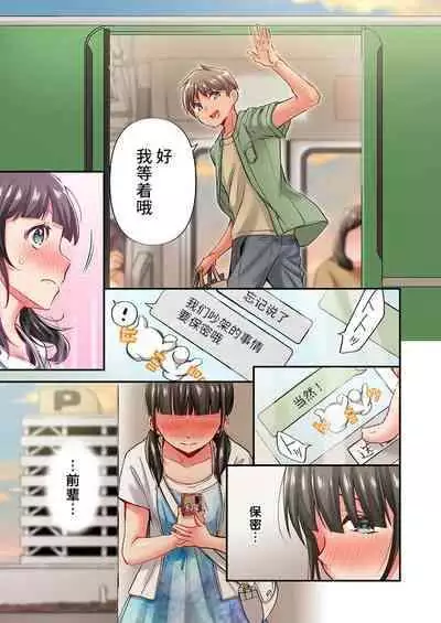 [Momoshika Fujiko] Maihama Yuki no Ikigao wa Bukatsu Komon no Ore shika Shiranai Ch. 19 [Chinese] [不咕鸟汉化组]