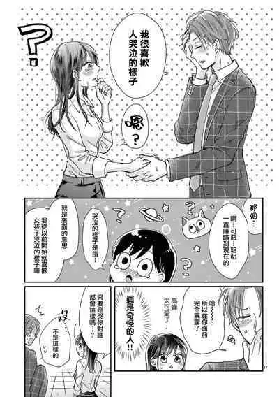 [ awai poppo] okuti ga etti na zyakuten datte、 raibaru no eri-to douryou ni bare te simai masi ta~01-02｜就连口中很色情的弱点也暴露给了竞争对手的同事~01-02[橄欖汉化组]