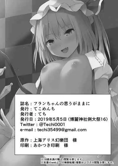 [Tekomenchi (Techi)] Flan-chan no Omou ga Mama ni (Touhou Project) [English] [desudesu] [Digital]