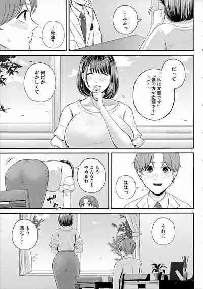 [Shiono Kou] Boku to Hentai Onee-san no Himitsu no Sex - Secret Sex Between Me and a Hentai Girl