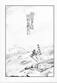 (C92) [Marutori no Chazuke (Torichamaru)] Seihitsu-chan wa Sawareraretai (Fate/Grand Order) [Chinese] [福袋抽出重复英灵绝望汉化组]