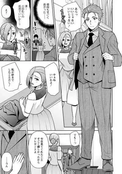 [Aono Akira] Osananajimi ni Fukushuu Massage ~Yogarimakutte Ore o Motomero~ 1-13