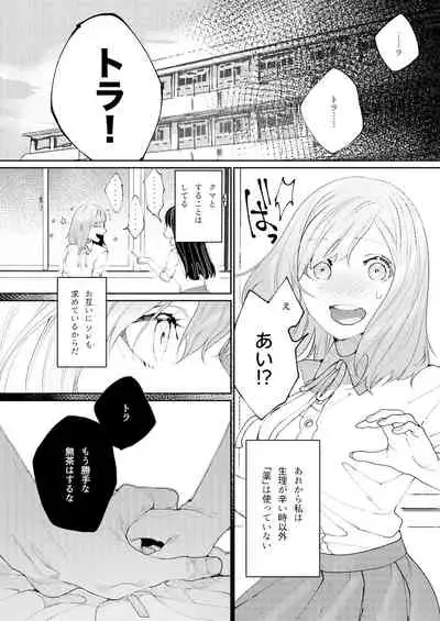 クマとトラ〜体格差幼馴染のはじめてから、獣になる2日間まで〜