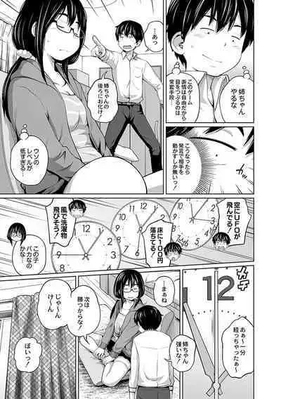 Ane Megane - spectacled sister