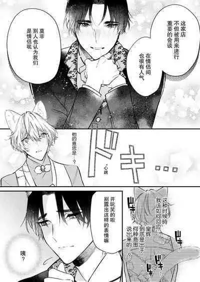 Dou Shiyou mo nai Hodo ni, Unmei | 无可奈何花落去 只叹道，命运使然 1-2