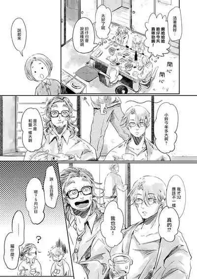 [Ichimatsu Dango] Koharu Biyori ni Hai ga Saku | 小阳春时灰尘盛开 Ch. 1-2 [Chinese] [马栏山汉化组x冒险者公会] [Digital]