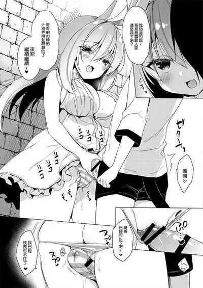 Rabimea to Osoto de Ichaicha Suru Hon | 和拉比梅亞在外面親熱的故事