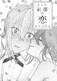 [mystic mocomoco (merry)] Tatoe Setsuna no koida to shite mo (Fate/Grand Order) [Digital]