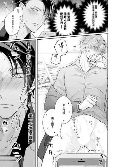 Afurete Koborete, Gaman Dekinai | 满溢、流出、无法忍受 1-4