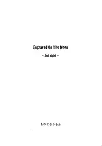 (COMIC1☆02/c75/c78)[Monogusa Wolf] Engraved on the Moon 1st Night/2nd Night/3rd Night