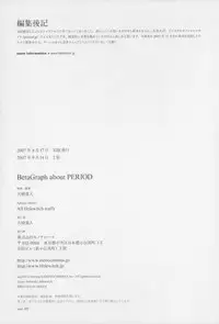 [Littlewitch (Ooyari Ashito)] BetaGraph about PERIOD [2007-09-14]