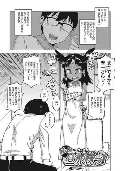 [Takatsu] Watashi no Pharaoh-sama! [Digital]