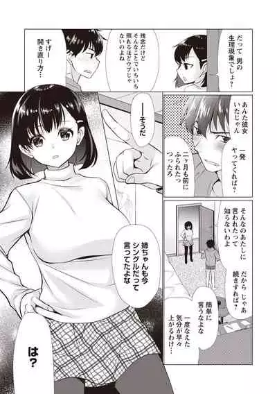 Fuwatoro Kyonyuu na Onee-san