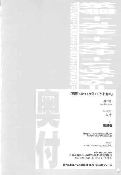 (C78) [Narumiya (Narumiya)] Youmu + Suibun + Suibun + Ijiwaru = (Touhou Project) [Chinese] [糖分超标汉化组]