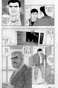 [Tagame Gengoroh] PRIDE Vol. 1 [Chinese]