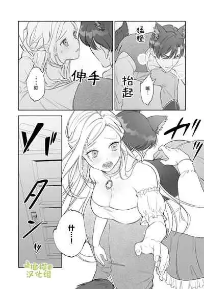 [pota] Henachoko Kyuuketsuki wa Ookami Kishi no Chi ga Hoshii | 废柴吸血鬼渴望狼骑士的血液 [Chinese] [橄榄汉化组]