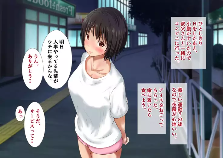 Mama wo Netotta Dai-kirai na Oji ni Nakadashi Haramase H wo Onedari-shichau Watashi no Shuukatsu Nikki.