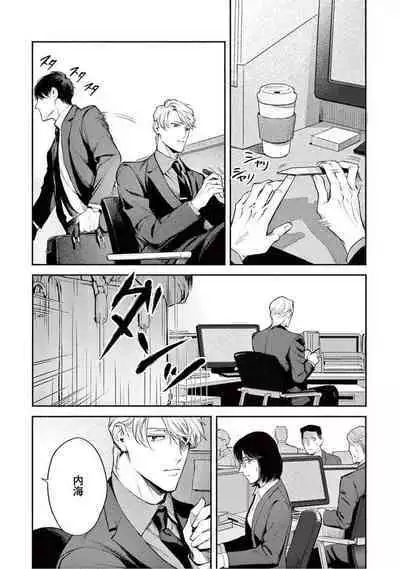 Zetsubou ni Nake | 绝望悲鸣 Ch. 1-7