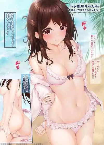 え!?JKちゃんとここですごいHしちゃう!?