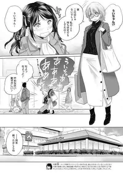 [Kurogane Kenn] Tae-chan to Jimiko-san ch 18-27