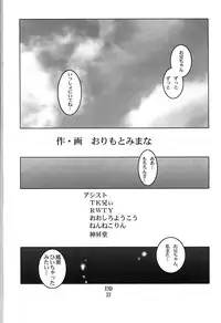 (C57) [Kenro Koubo (Orimoto Mimana)] Misa Only 3 (Mahou Shoujo Pretty Sammy)