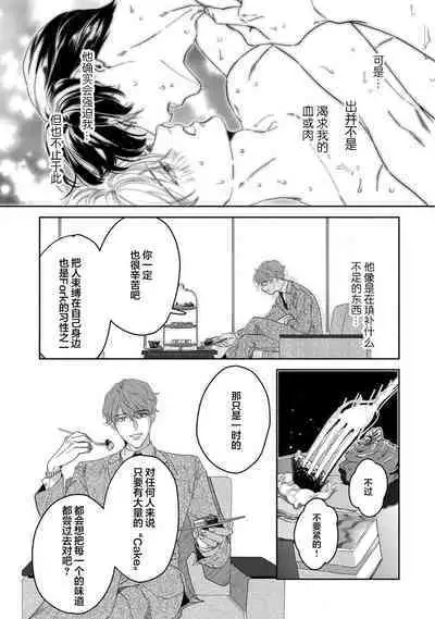 Namete, Kande, Kiss o Shite | 舔弄、啃咬、親吻我吧