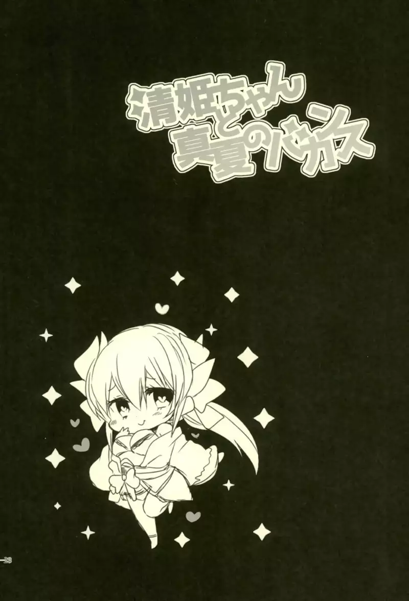 Kiyohime-chan to Manatsu no Vacances