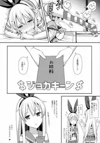 (C91) [H@BREAK (Itose Ikuto)] Neteiru Shimakaze-kun Mitetara Gaman Dekinakatta (Kantai Collection -KanColle-)