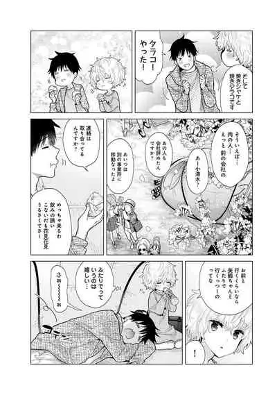 Noraneko Shoujo to no Kurashikata Ch. 1-30