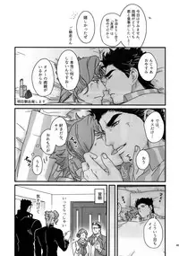 (Super The World 2017) [Ondo (NuruNuru)] NuruNuru JoKa Sairokubon 2 (JoJo's Bizarre Adventure)