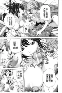 [Sasagawa Hayashi] Osananajimi ni Fureta Natsu | 青梅竹馬的搖曳之夏 [Chinese]